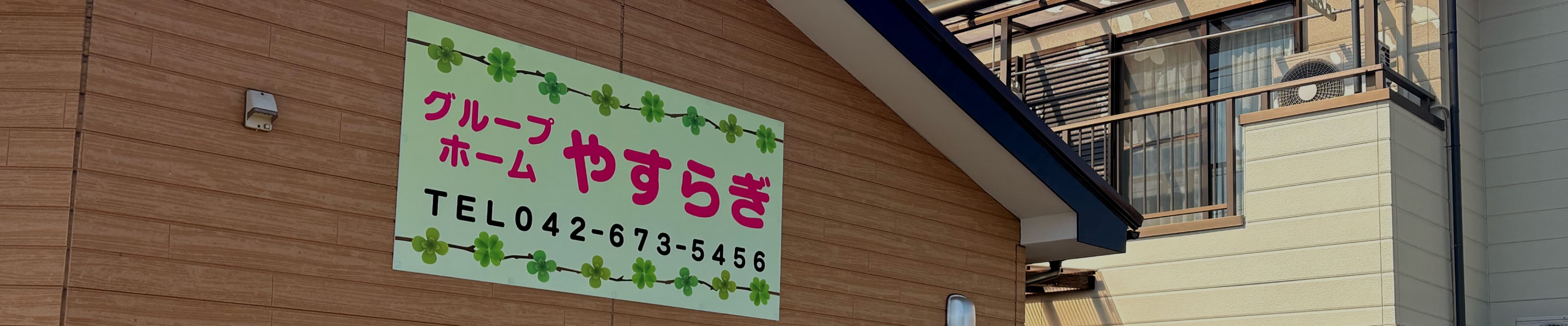 入居者様募集