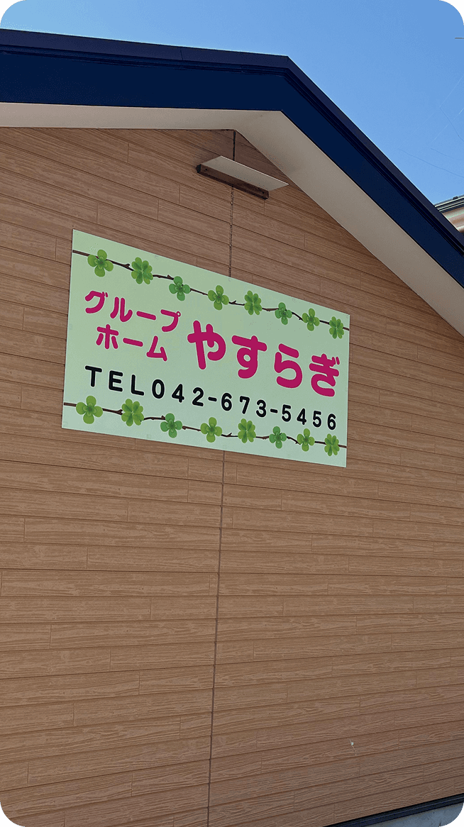 やすらぎ キービジュアル